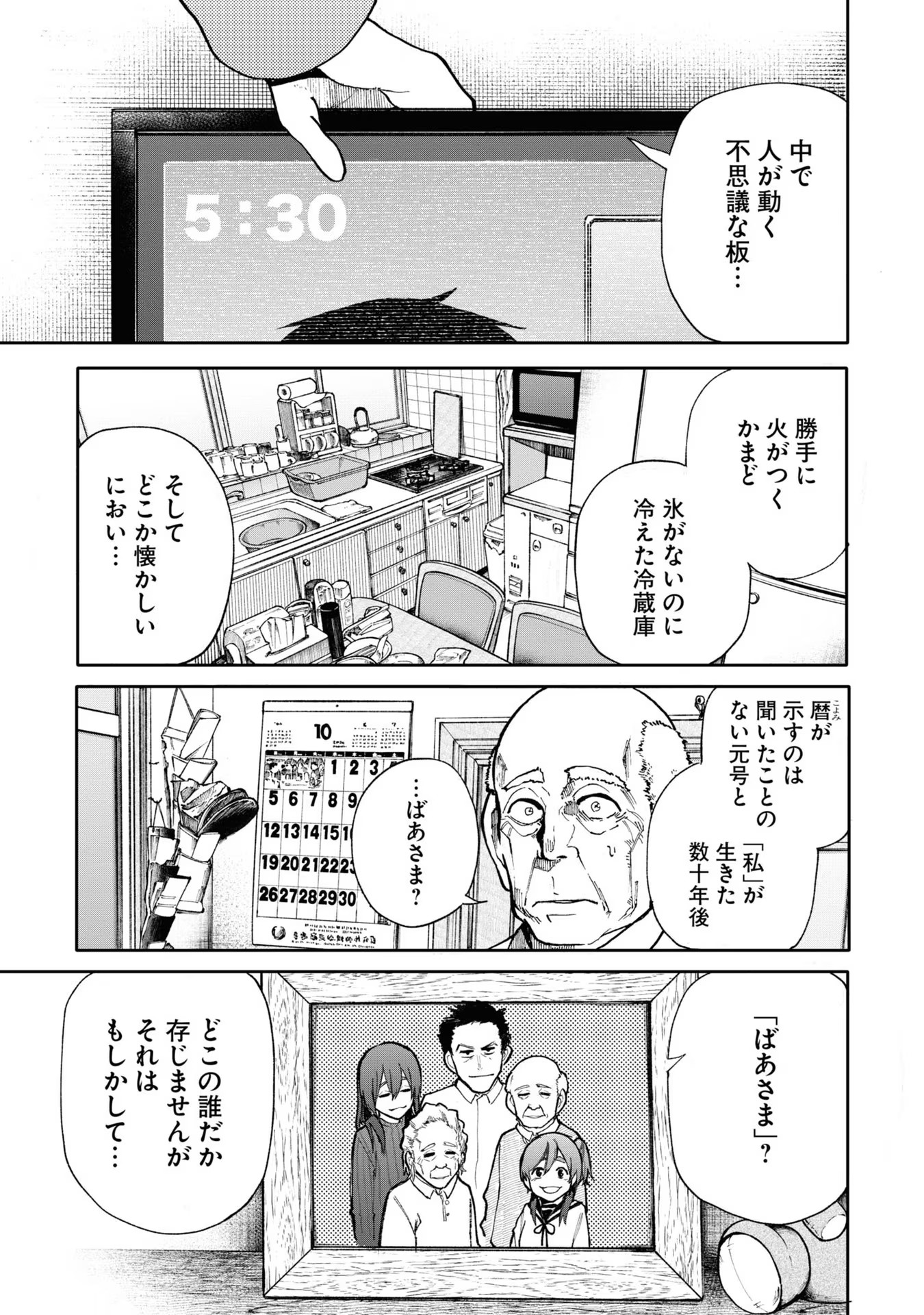 Ojii-san to Obaa-san ga Wakigaetta Hanashi - Chapter 83 - Page 3